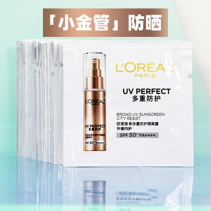 欧莱雅小金管防晒霜1.5ml小样面部保湿防紫外线户外多重防护隔离