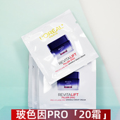 欧莱雅复颜玻尿酸水光充盈焕颜淡纹20面霜1.5ml玻色因PRO抗皱小样