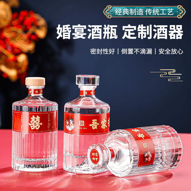 空酒瓶结婚定制高级感透明玻璃