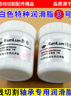 线切割轴承专用白色特种润滑脂油NMB R-1340R-1650HH NSK624/625