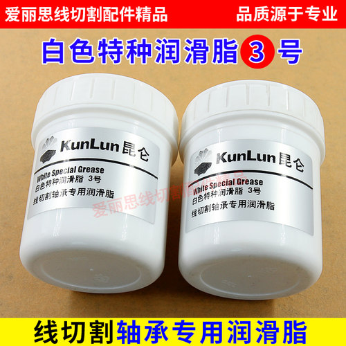 线切割轴承专用白色特种润滑脂