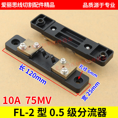 分流器 FL-2 10A 75MV分流器 外附分流器 电阻器 电流表 分流器
