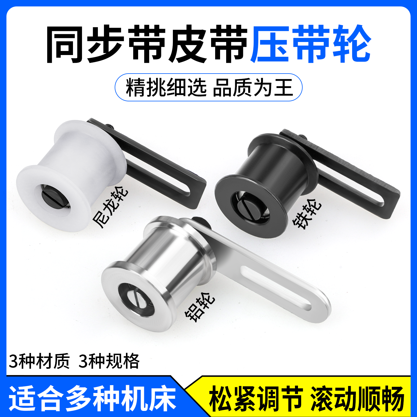 同步带皮带压带轮张紧轮