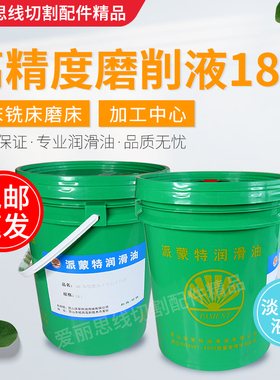 NC车铣磨削液 车床磨床铣床NC加工中心用 派蒙特润滑油18L 淡绿色