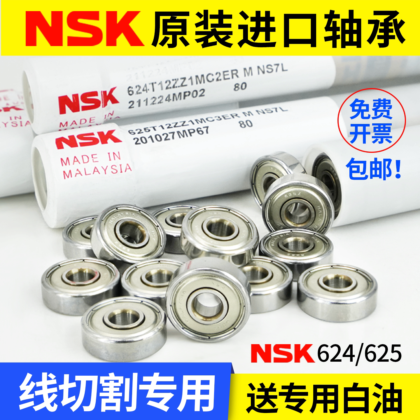 原装进口高精度NSK轴承624/625图片