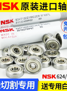 线切割配件导轮专用轴承NSK624/625原装进口高转速低噪音高精密