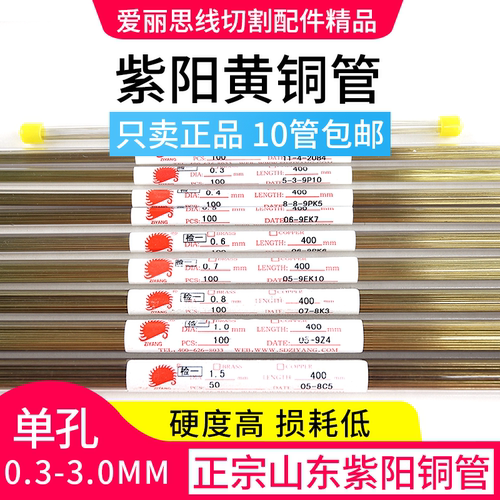 山东紫阳单孔黄铜管400/500
