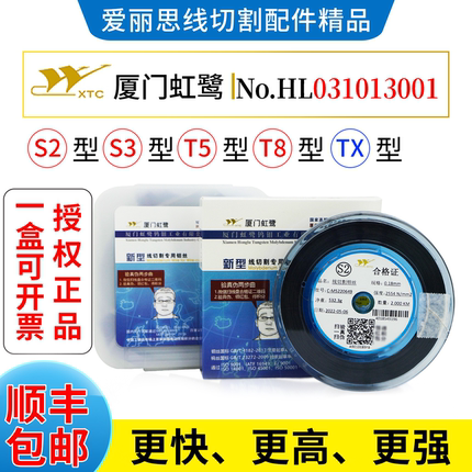 线切割专用厦门虹鹭钼丝0.18mm2000足米S2/T5/T8/TX型原厂正品