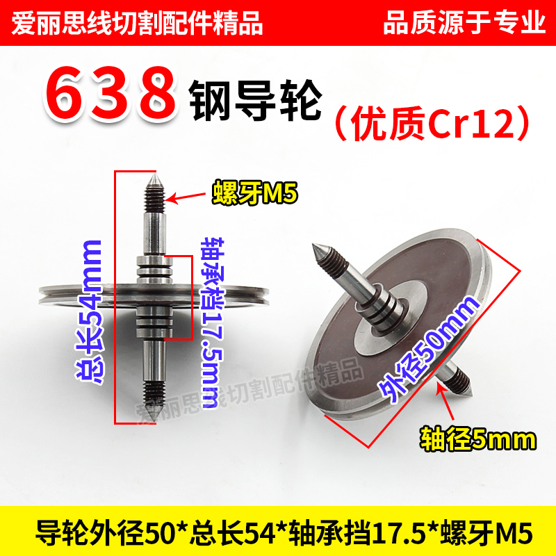 轴径线切割638导轮苏州协业cr12