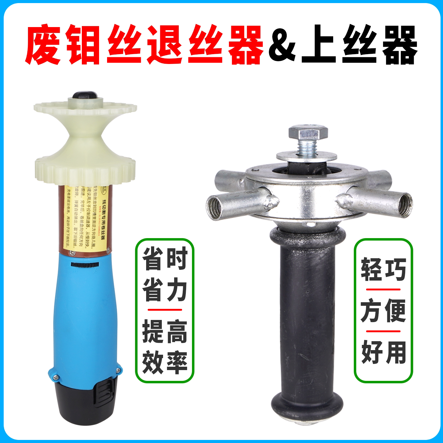 线切割废钼丝卸器和钼丝上丝器图片