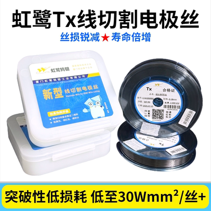 厦门虹鹭TX型钼丝线切割电极丝足米0.18*2000m原厂正品