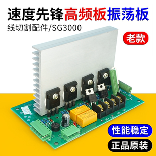 线切割机床电路板光速速度先锋高频震荡板变频器控制柜电源电路板