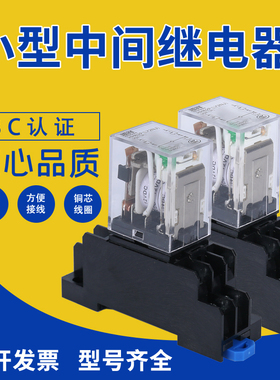 中间继电器8 11 14脚交流380V220V110V36V24V12VAC直流220 24VDC