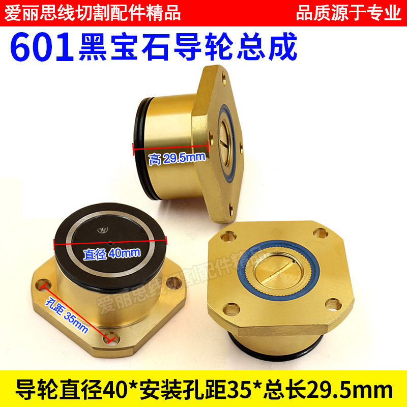 线切割瑞均机中走丝排丝轮导轮方铜座 601方座黑宝石导轮铜座总成