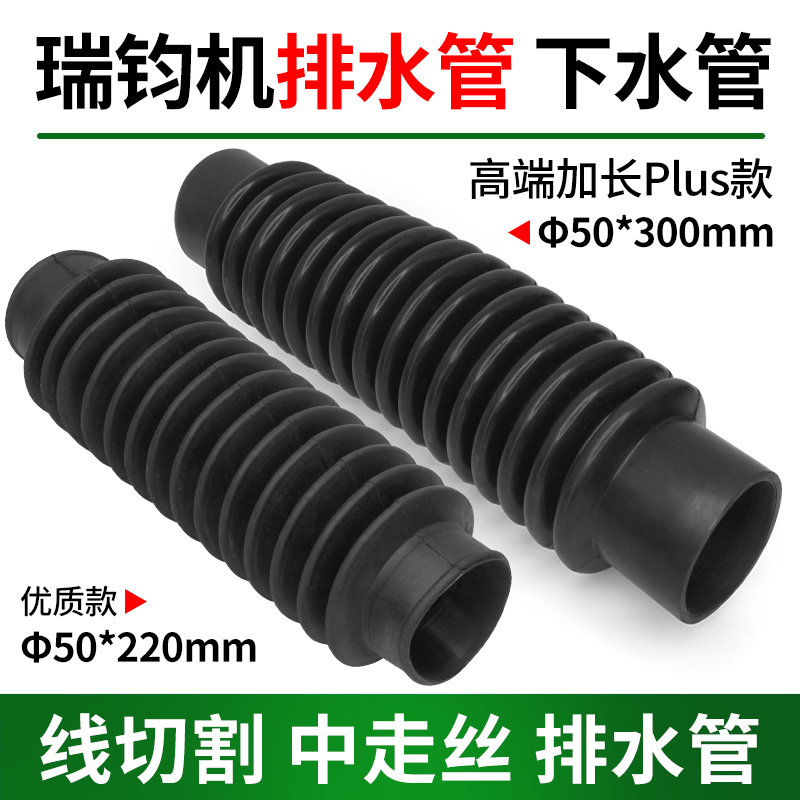 瑞钧均中走丝下水排回水管橡胶管
