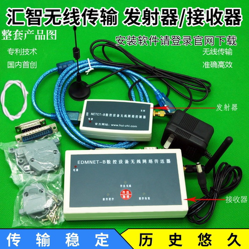 线切割无线传输器汇智程序传送器