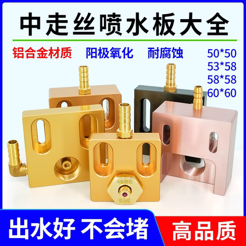 线切割铝合金水板水嘴眼膜座