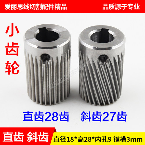 线切割配件 瑞均宝马90BF006步进电机直齿轮28齿 斜齿轮27齿总汇