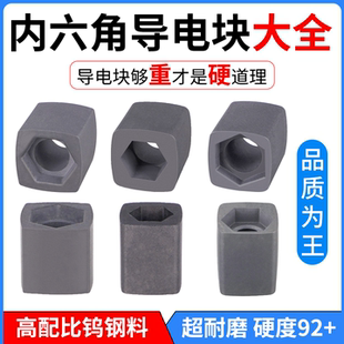 大铁机雄峰机内六角导电块大全内六方沉孔沉头钨钢高硬度14/16