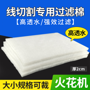线切割机床配件中走丝快走丝火花机水箱过滤棉过滤网加厚棉芯防尘