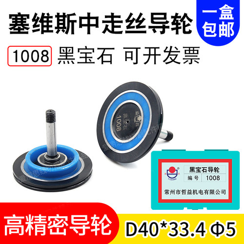 线切割导轮 塞维斯1008黑宝石导轮 D40*33.4单直导轮防水益昌导轮