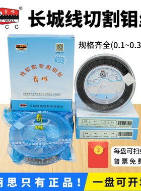 线切割钼丝线割自贡长城牌钼丝0.18mm定尺2000/2400米可开13%增票