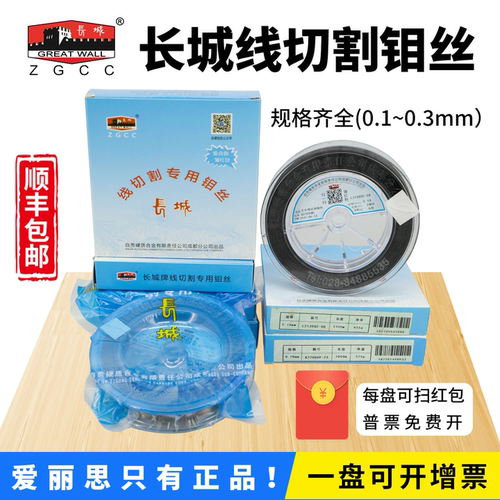 长城牌钼丝0.18mm2000/2400米