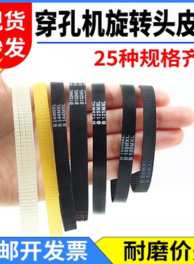 穿孔机旋转头皮带打孔机齿轮同步带金马宝玛88/96/123B132/106MXL