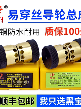 盈创全铜易穿丝v型防水导轮总成32/30/36/38/40/42/45CR12黑宝石
