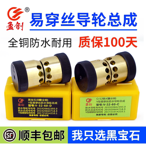线切割防水易穿丝导轮总成高精度