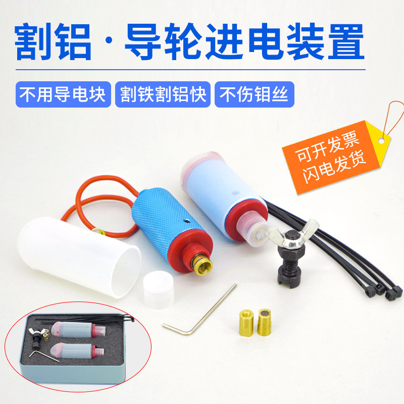 割铝神器导轮进电装置割铝导电块图片