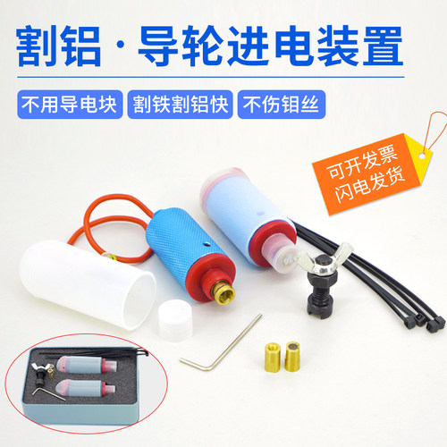 割铝神器导轮进电装置割铝导电块