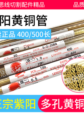 穿孔机铜管 紫阳牌多孔黄铜管 打孔机铜管 紫阳黄铜管400长/500长