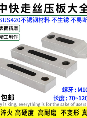 线切割快中走丝压板治具不锈钢模具工件夹具托抬板螺母孔M10/M8