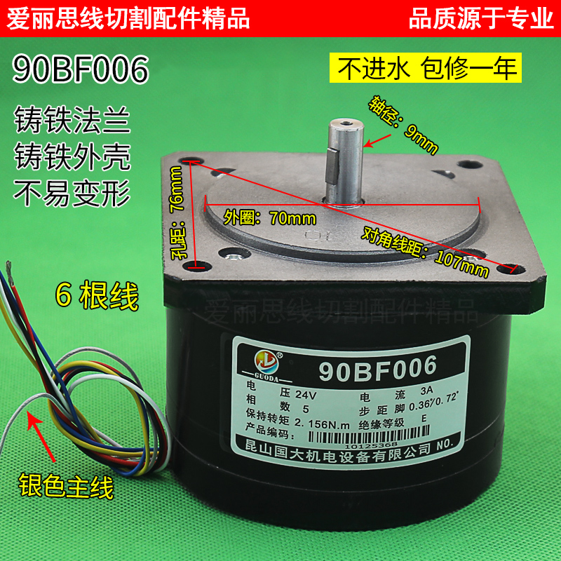 线切割步进电机 90BC5100A 90BF006 电机 五相十拍6根线 品质正品,五金/工具,线切割,淘宝优惠券,粉丝福利购,淘宝优惠卷
