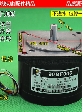 线切割步进电机 90BC5100A 90BF006 电机 五相十拍6根线 品质正品