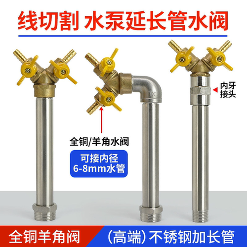 线切割全铜羊角水阀三通硅胶水管