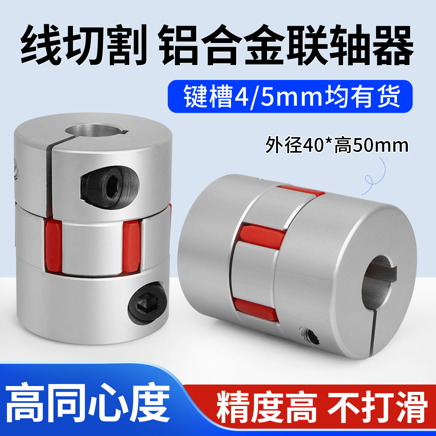 铝合金梅花联轴器专用键槽4/5mm图片