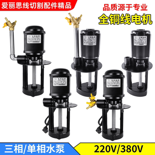 线切割三相单相水泵全铜芯