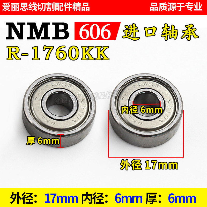nmb606轴承 外径17*6*6mm  r-1760kk 进口轴承 线切割配件