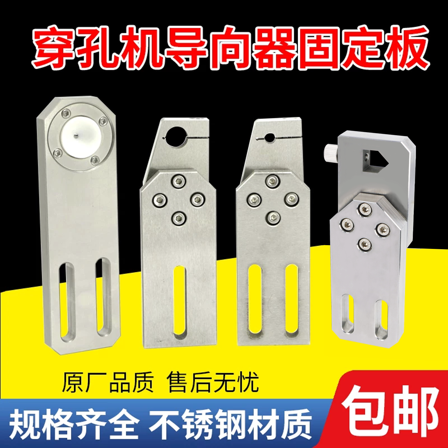 穿孔机眼模固定板座打孔配件铜管导向器安装板金马宝玛富中谷台湾