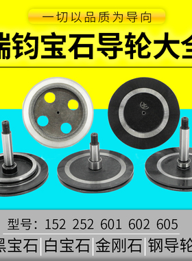 线切割昆山瑞钧均中走丝152金刚石协业601/605/252黑宝石防水导轮