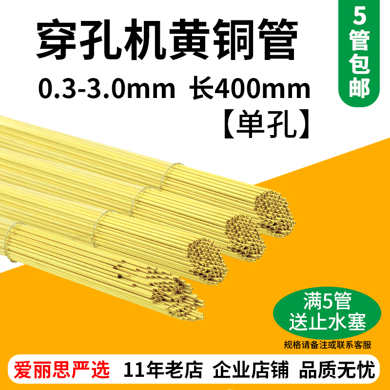 0.3-3.0*400mm穿孔打孔机黄铜管电极丝0.8单孔0.5铜棒0.7空心1.0-封面