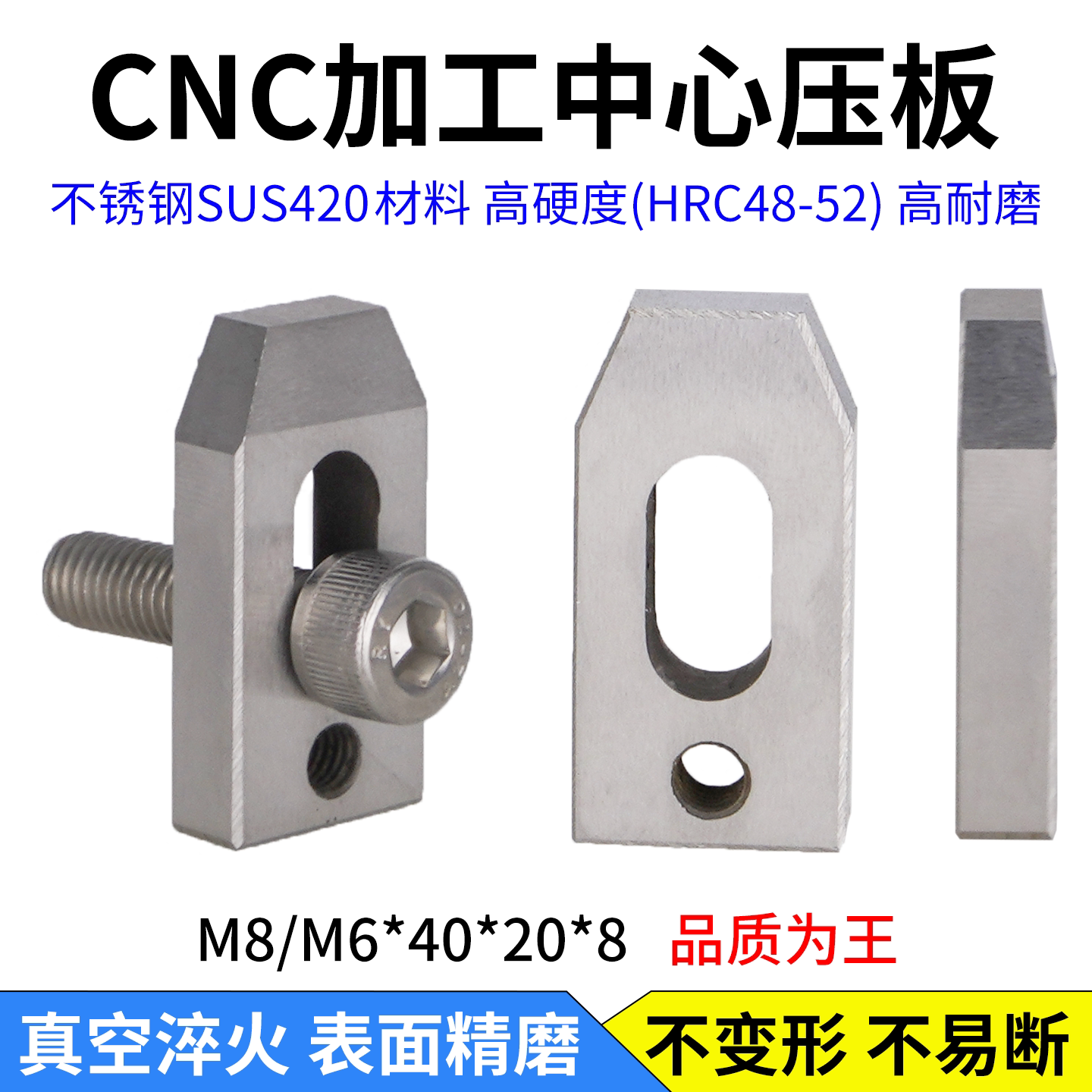 模具精雕镭雕机CNC加工中心不锈钢压板M6/M8小压板夹具固定压片
