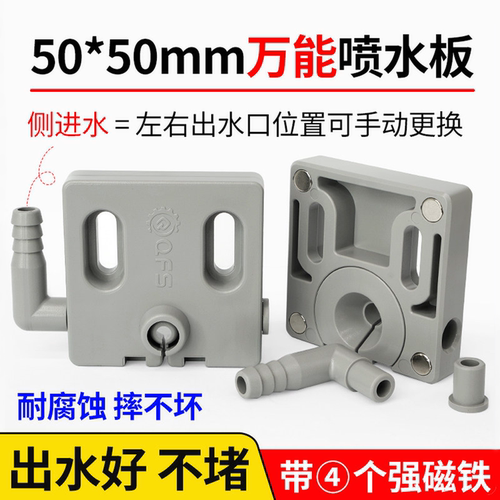 线切割50*50mm防砸断钼丝喷水板