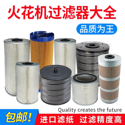 汉霸迪蒙沙迪克火花机过滤器