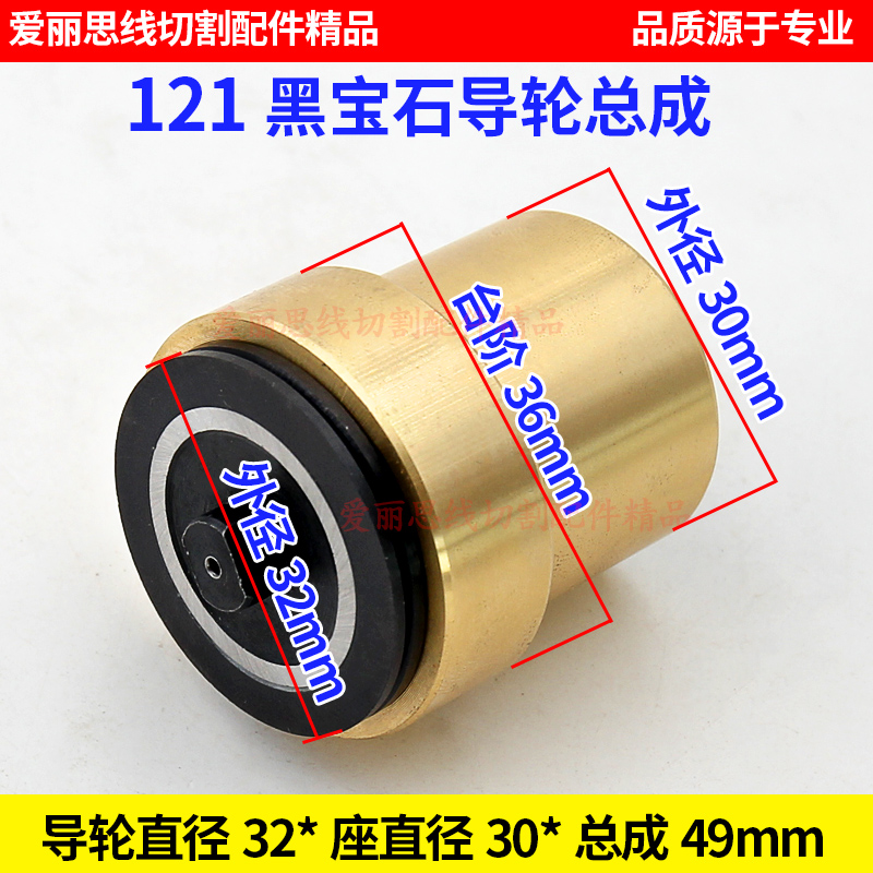 D32*L38.5mm121黑宝石导轮 线切割导轮