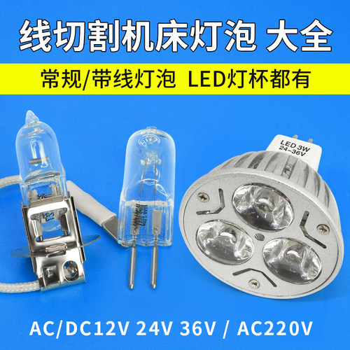 机床灯泡led12V24V36V220V35W50W