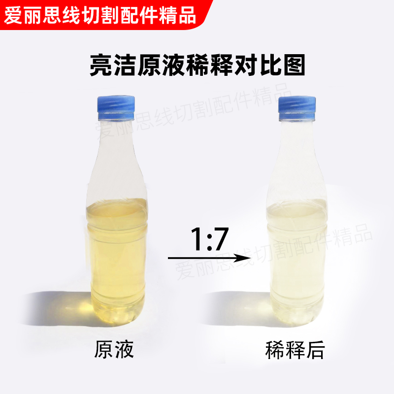 乳化液型亮洁升级版工作切削液乳化油牌线切割线切割华润液水基