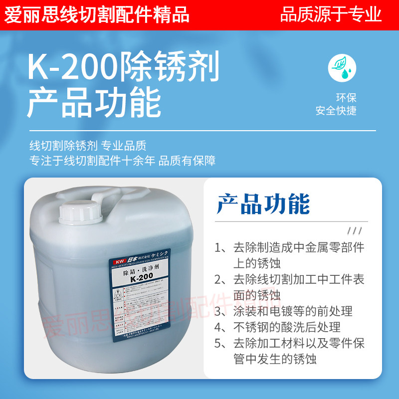 线切割配件快中慢走丝除锈剂除锈水k200k200草酸清洗剂5升20升